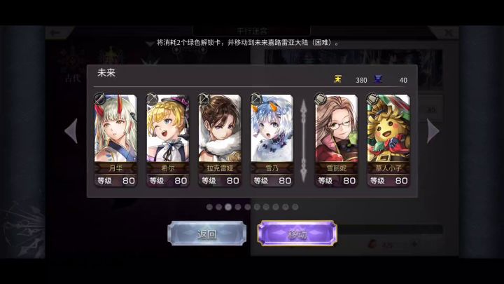 【平行迷宫】未来嘉路雷亚大陆（困难）+KMS路线截图