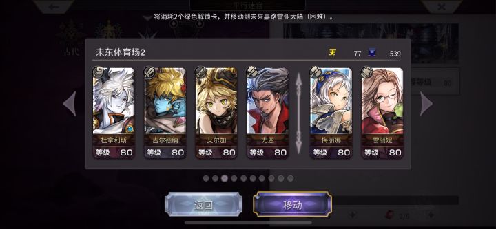 【平行迷宫】未来嘉路雷亚大陆(困难)+体育场路线截图