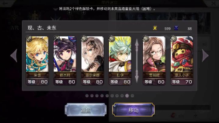 【平行迷宫】未来嘉路雷亚大陆（困难）截图