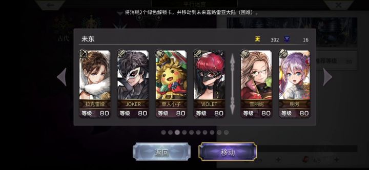 【平行迷宫】未来嘉路雷亚大陆（困难）KMS路线截图