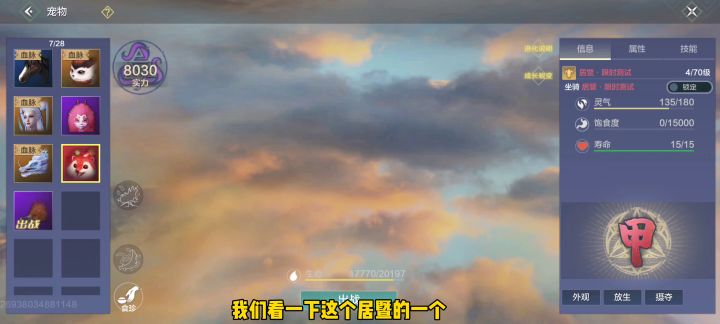 新进化宠三万年居暨爆料抢先看截图
