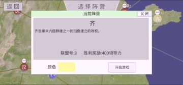 楚汉争霸齐国攻略