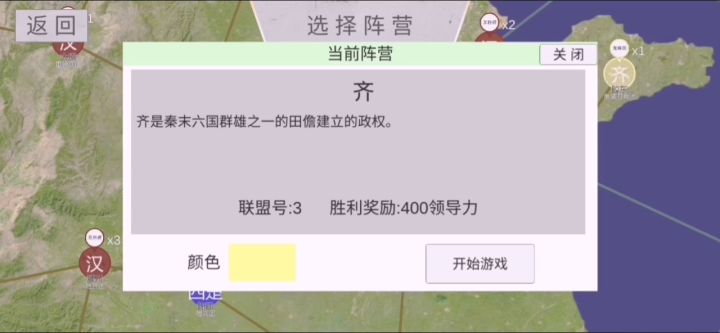 楚汉争霸齐国攻略截图