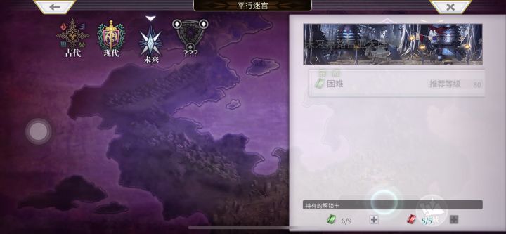 【平行迷宫】-未来嘉路雷亚大陆（困难）截图