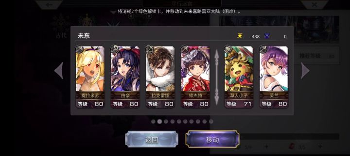 【平行迷宫】未来嘉路雷亚大陆（困难）KMS路线截图