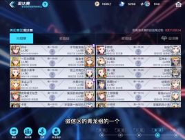 【数码攻略组小欧】数码大师赛微信区青龙组热门选手推荐，老司机手把手教你如何竞猜。