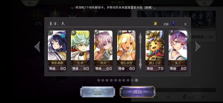 【平行迷宫】未来嘉路雷亚大陆VH截图