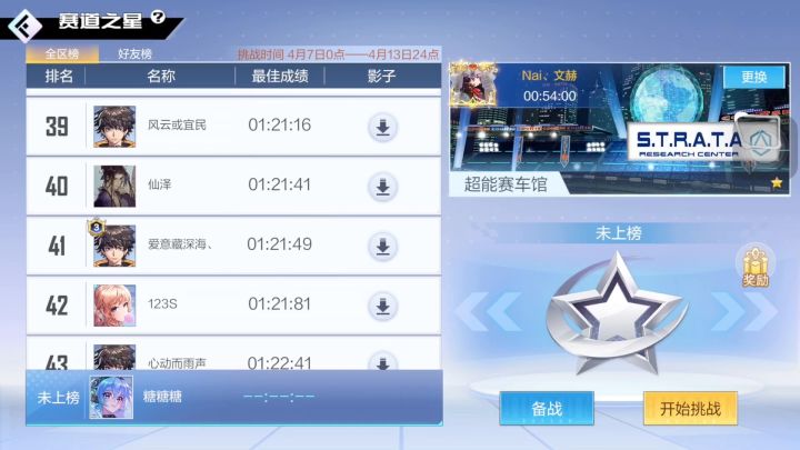 沉浸式挑战赛道之星截图