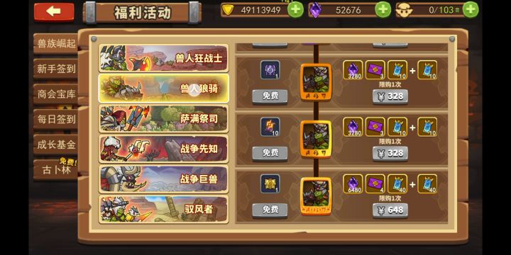 兽族全了解锁氪金活动截图