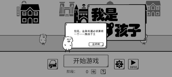 一款傻雕又好玩的游戏游戏难度不低可玩性非常高#万物皆可肉鸽#截图