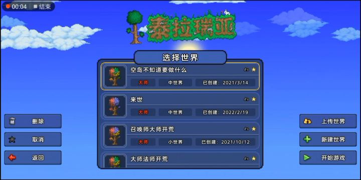 空岛生存大师终于通了截图