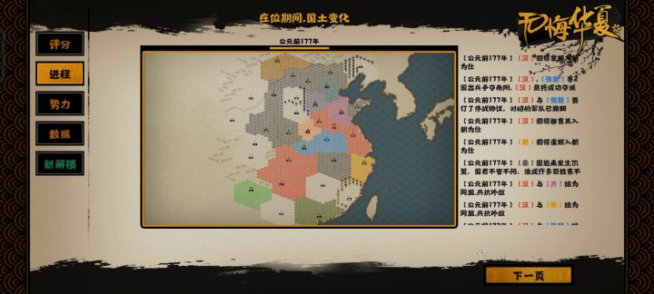 刚入坑第一次玩秦楚汉怎么三星啊 1截图