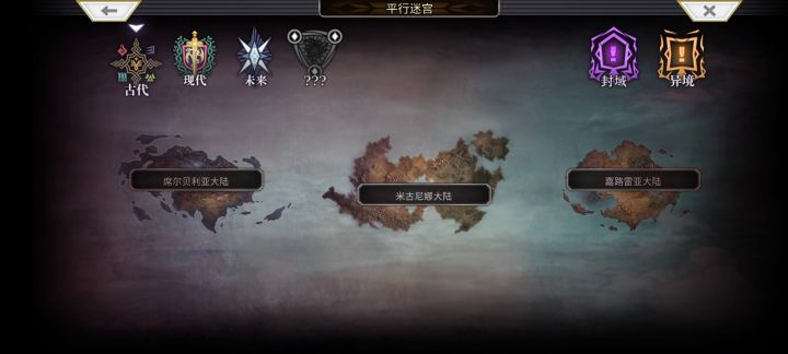 【平行迷宫】古代席尔贝利亚大陆 雷（非常困难）截图