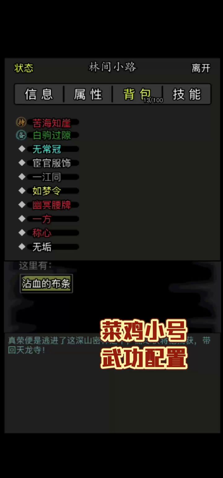 【萌新开路 】江湖轶闻 与武学等级突破(4.12更新)截图