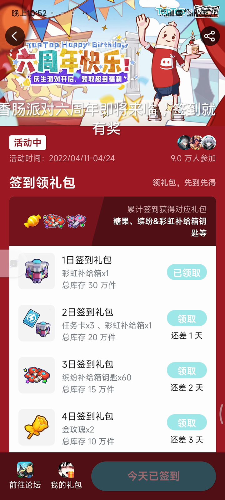 香肠派对六周年截图