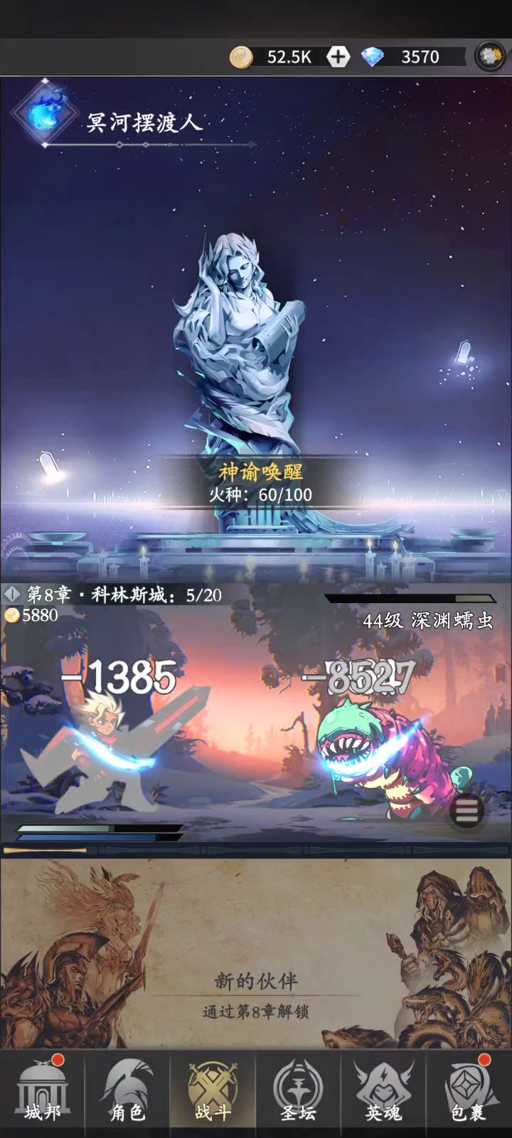 速过8-5,希望帮助大家!开启2角色截图