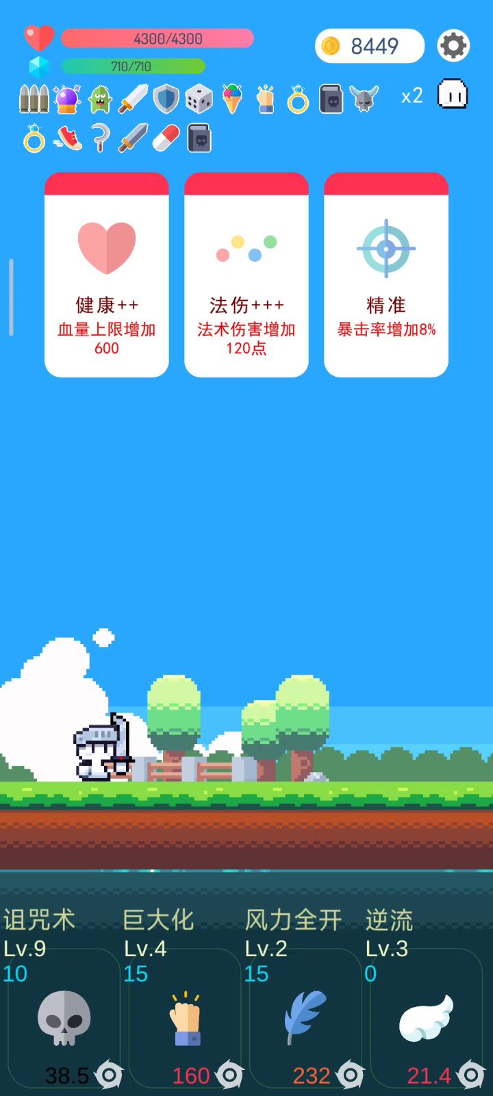 又回到最初的起点(指堆减伤)截图