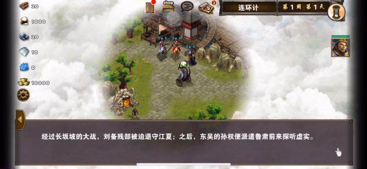 平民过连环计截图