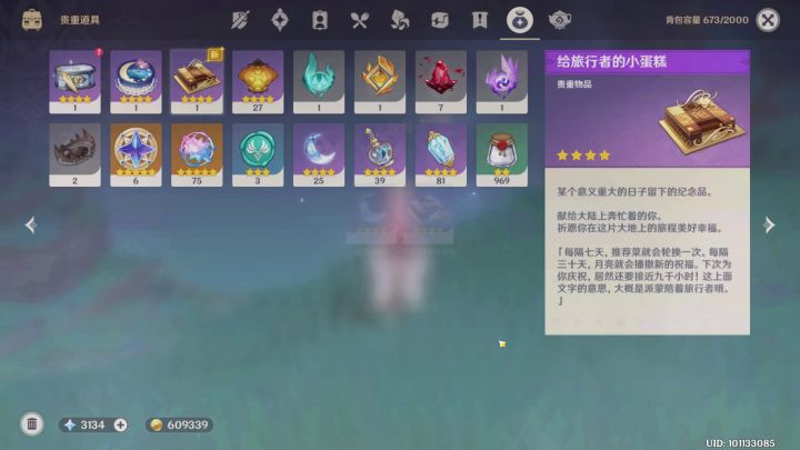 那个，我想听那个，陌生人。截图