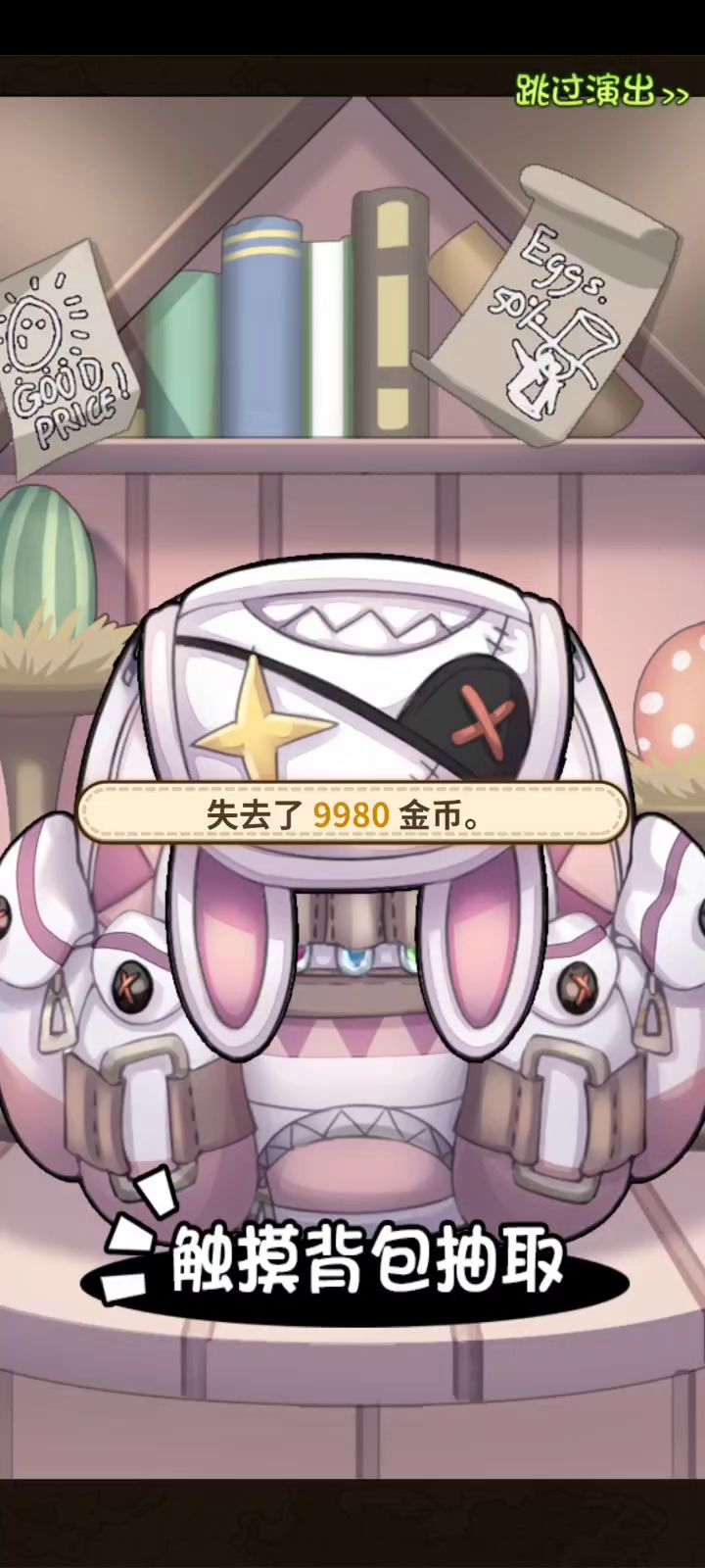 剩下的金币用不完了截图