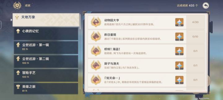 【原神】隐藏成就,看看你拿了吗?截图