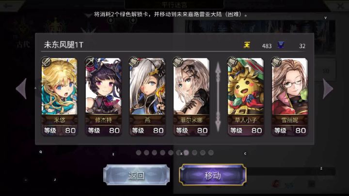 【平行迷宫】未来嘉路雷亚大陆（困难）截图