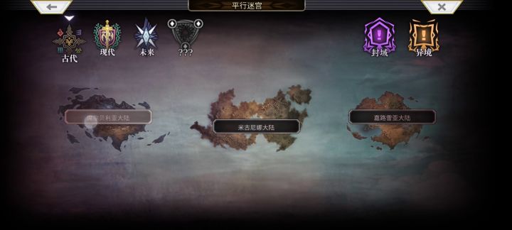 【平行迷宫】古代希尔贝利亚大陆雷(vh)截图