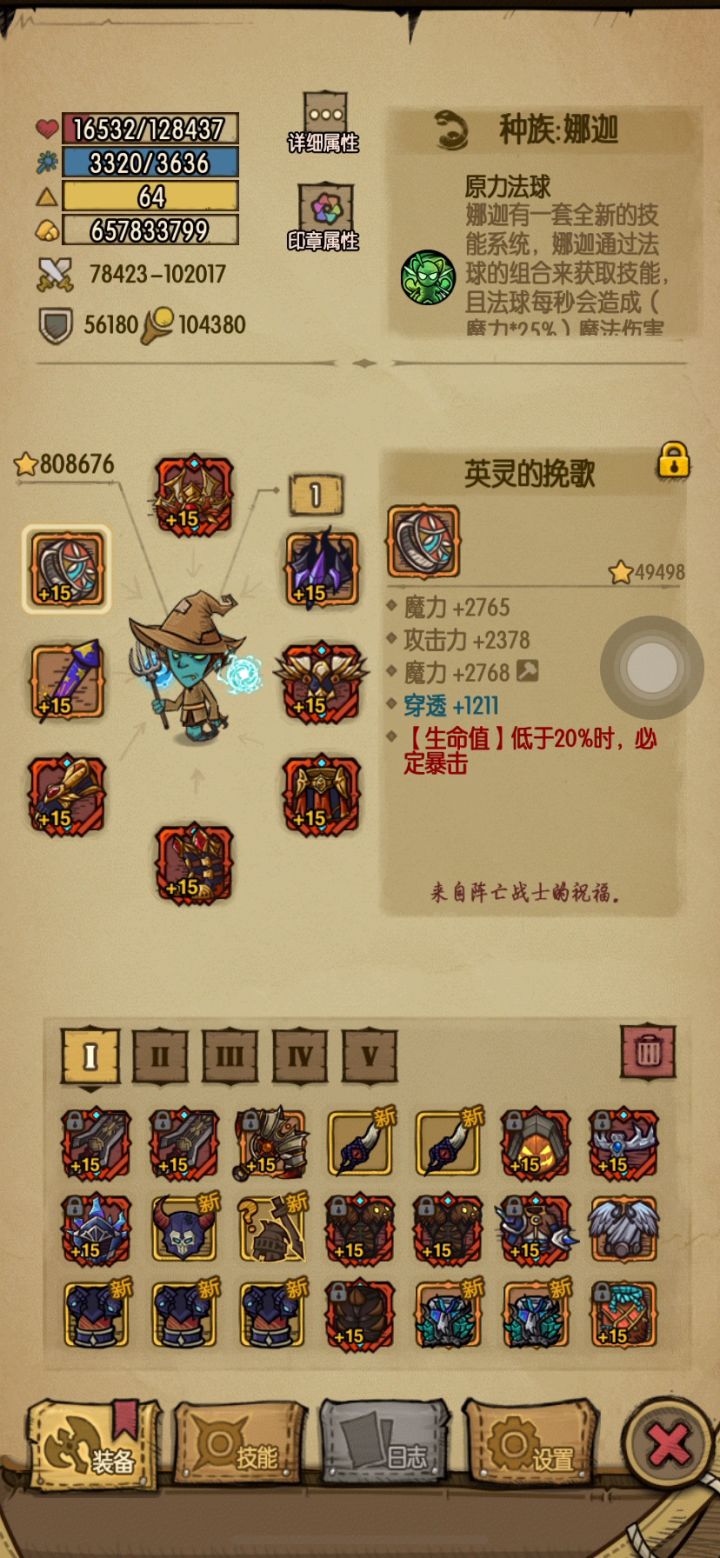 娜迦核心装备截图