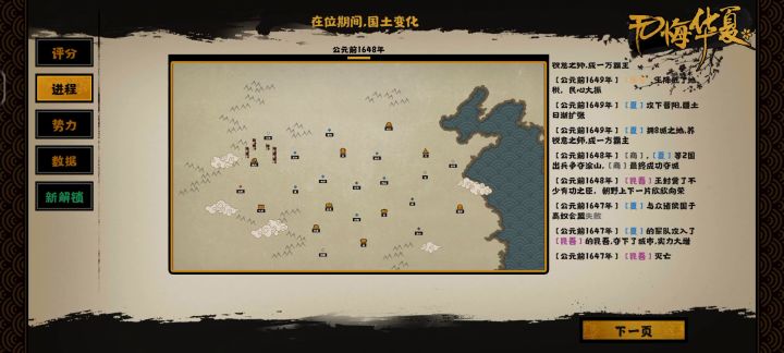 【无悔华夏星辰组】【成汤伐桀】射天改命(夏)三星流程视频截图