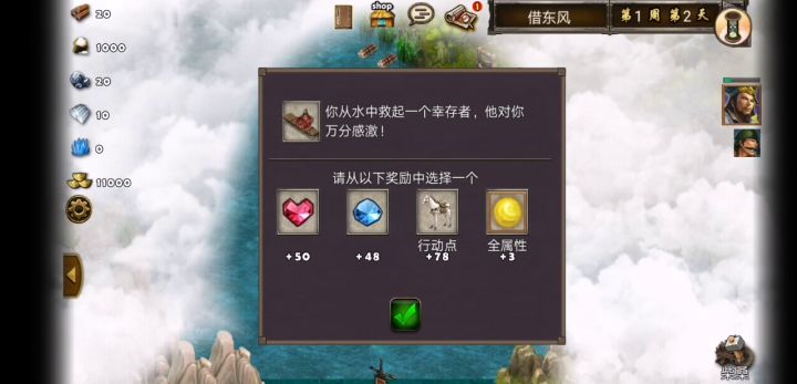 每日任务借东风截图