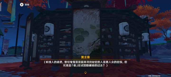 《光华容彩祭》黑主像截图