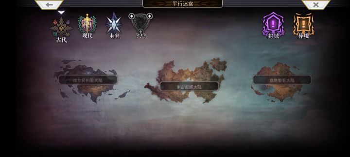 【平行迷宫】古代席尔贝利亚大陆 雷（非常困难）截图