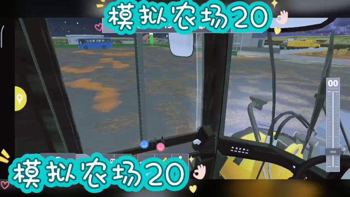 这是一款游戏模拟农场20模组版截图