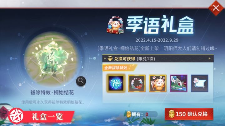 ☆季语礼盒上新☆截图