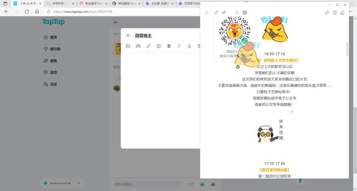 把派对GIF放到TapTap上截图