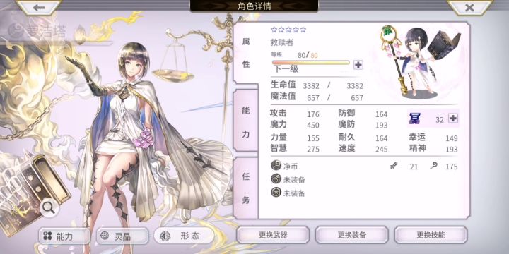 【平行迷宫】古代席尔贝利亚大陆 晶（非常困难） 2截图