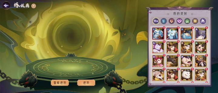 【悬赏计划】练妖鼎-智能进阶截图