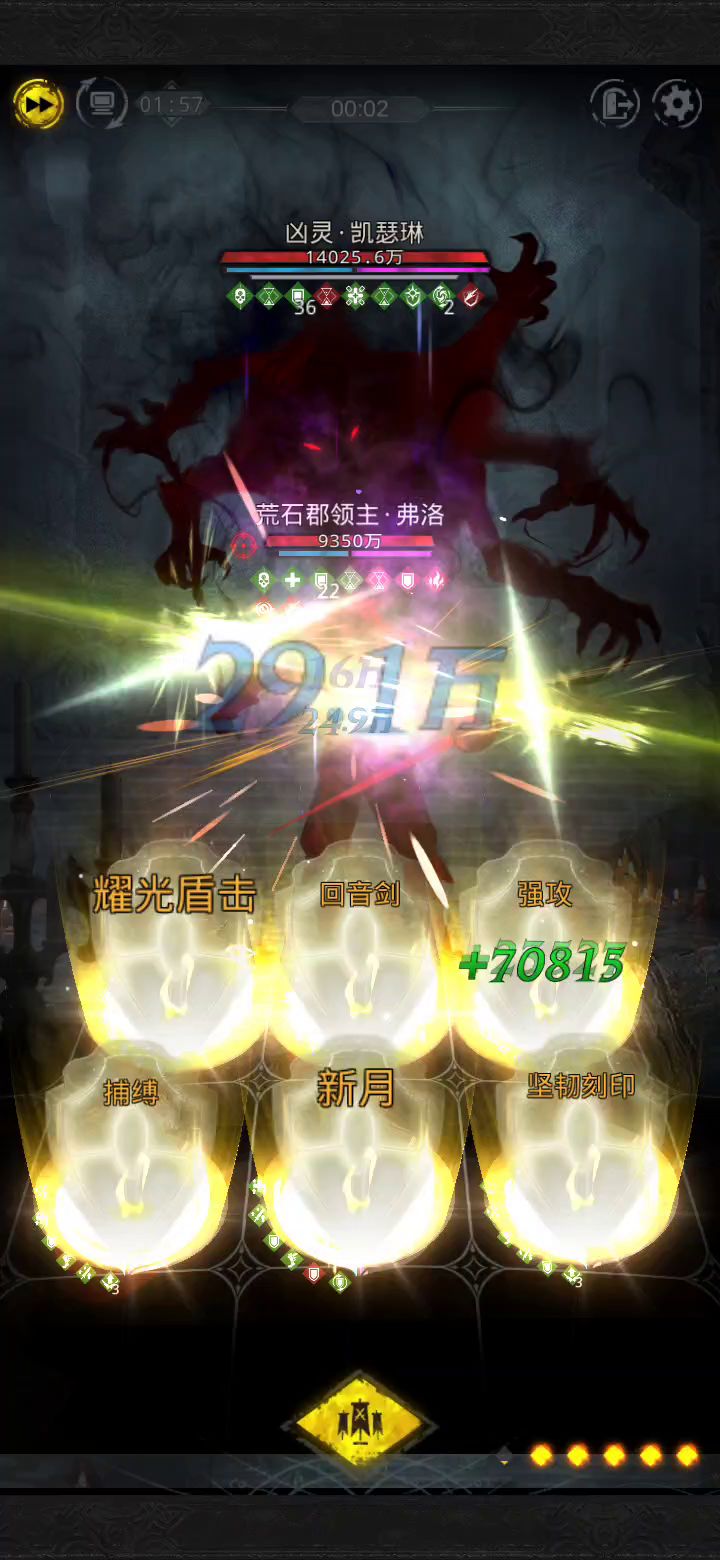 斩击队连斩秘境1213 1截图