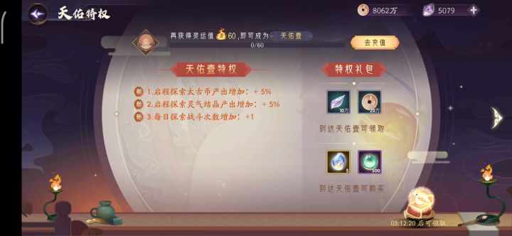 【悬赏计划】天佑等级归零，特贵领包红点截图