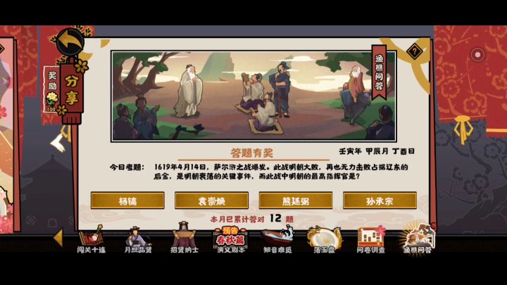 渔樵问答4月14日截图