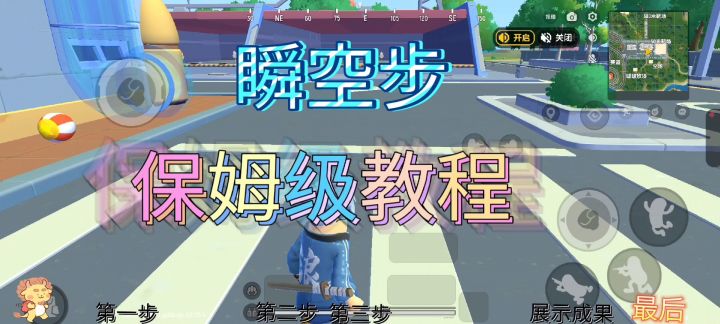 进来学瞬空步截图