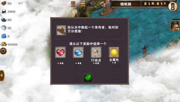 日常任务~锦帆贼2周杀黑船截图