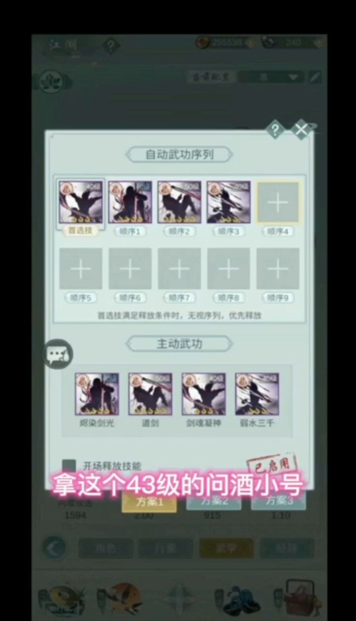 江湖悠悠，问酒武学顺序截图