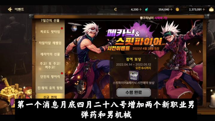 DNF手游韩服:4月28号,大章鱼团本和两个新职业上线!截图