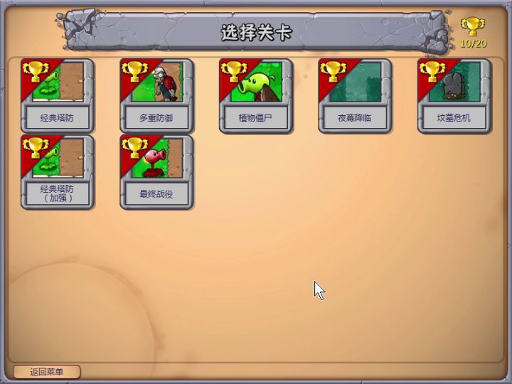植物大战僵尸塔防版截图