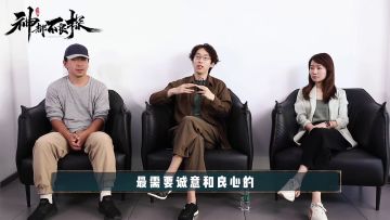 《神都不良探》主创面对面：全视频互动影游的特别设计