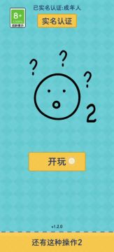 #意想不到的魔性游戏# 给小伙伴试玩一下这个2代