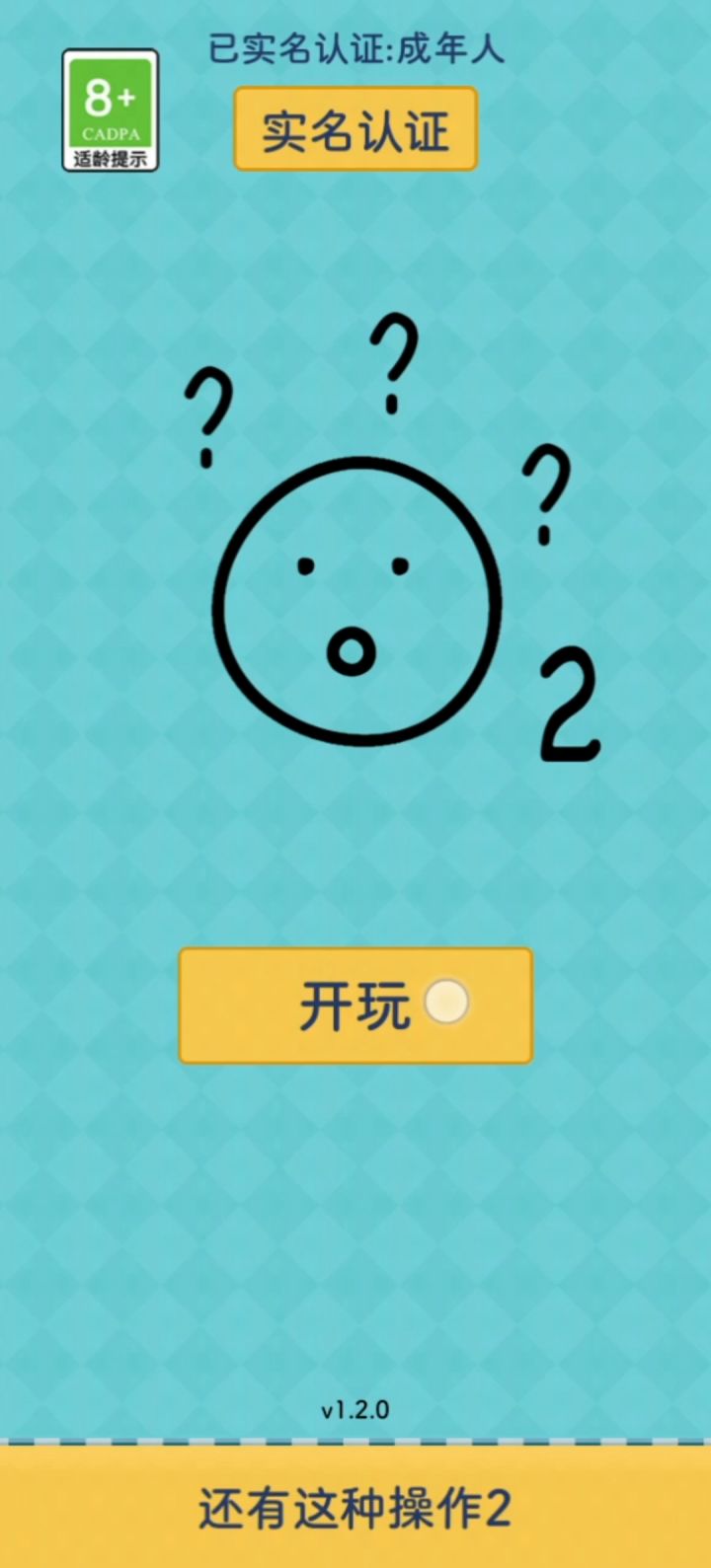#意想不到的魔性游戏# 给小伙伴试玩一下这个2代截图