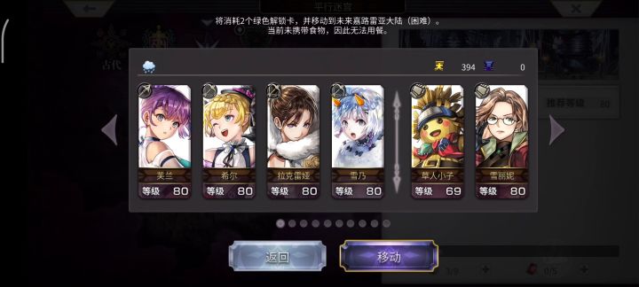 【平行迷宫】未来嘉路雷亚大陆（困难）截图