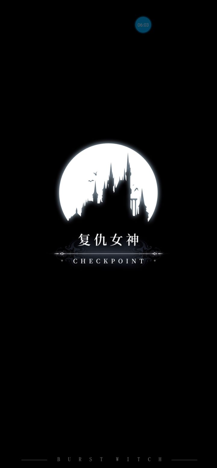 鸟笼20秒速通梦魇希贝尔66级截图